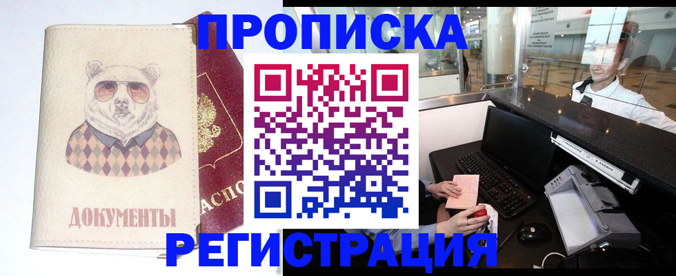 прописка для школы в Ярославле