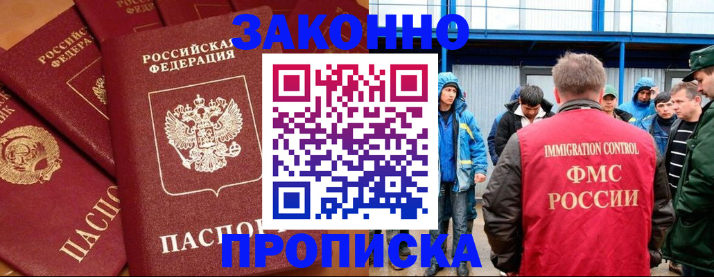 прописка ребенка в Ярославле